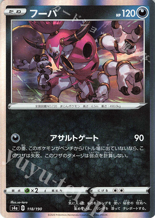 - フーパ(R仕様) | 販売 | [S4a] ハイクラスパック シャイニースターV | ポケモンカードゲーム