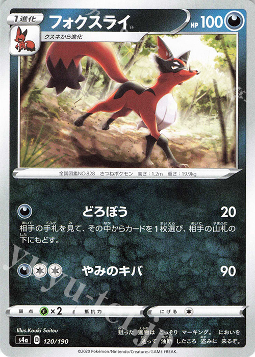 - フォクスライ | 販売 | [S4a] ハイクラスパック シャイニースターV | ポケモンカードゲーム