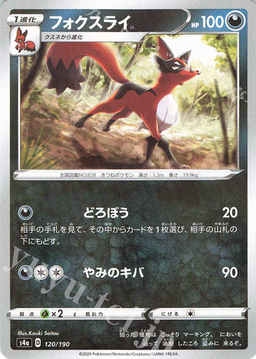 - フォクスライ(キラ) | 販売 | [S4a] ハイクラスパック シャイニースターV | ポケモンカードゲーム