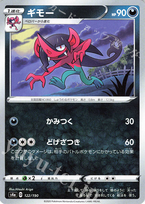 - ギモー | 販売 | [S4a] ハイクラスパック シャイニースターV | ポケモンカードゲーム
