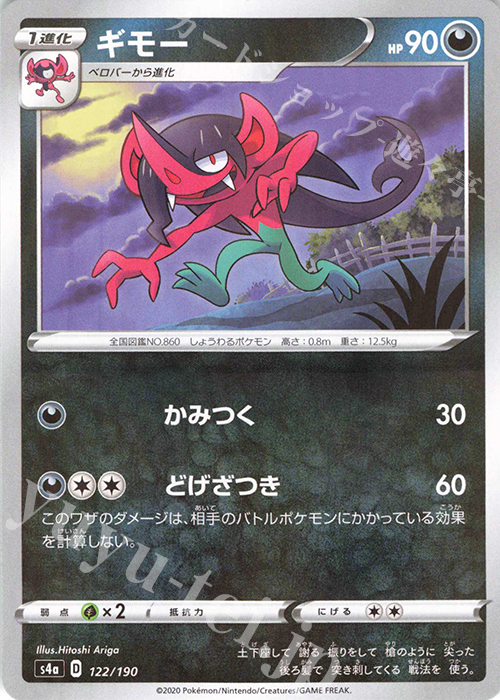- ギモー(キラ) | 販売 | [S4a] ハイクラスパック シャイニースターV | ポケモンカードゲーム