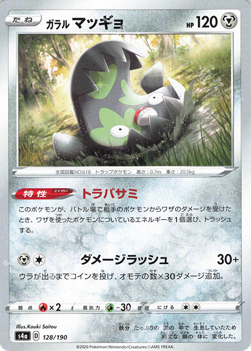 - ガラルマッギョ | 販売 | [S4a] ハイクラスパック シャイニースターV | ポケモンカードゲーム