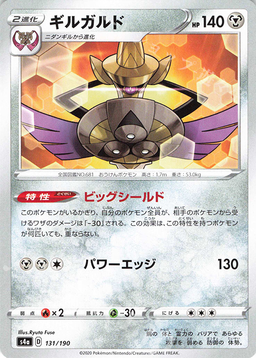 - ギルガルド | 販売 | [S4a] ハイクラスパック シャイニースターV | ポケモンカードゲーム