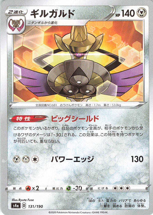 - ギルガルド(キラ) | 販売 | [S4a] ハイクラスパック シャイニースターV | ポケモンカードゲーム