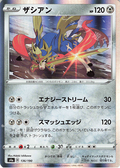 - ザシアン(R仕様) | 販売 | [S4a] ハイクラスパック シャイニースターV | ポケモンカードゲーム