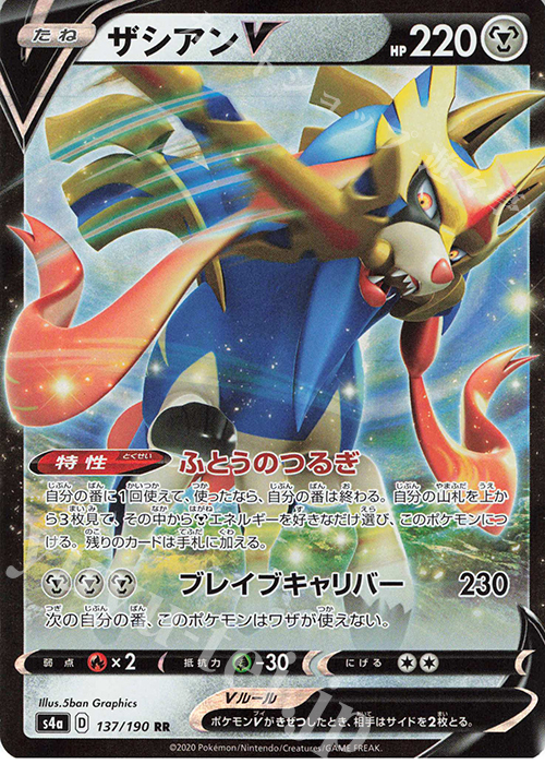 RR ザシアンV | 販売 | [S4a] ハイクラスパック シャイニースターV | ポケモンカードゲーム