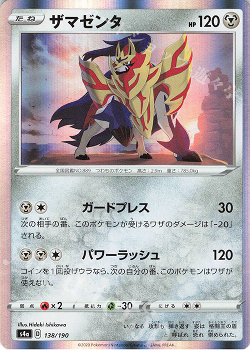 - ザマゼンタ(R仕様) | 販売 | [S4a] ハイクラスパック シャイニースターV | ポケモンカードゲーム
