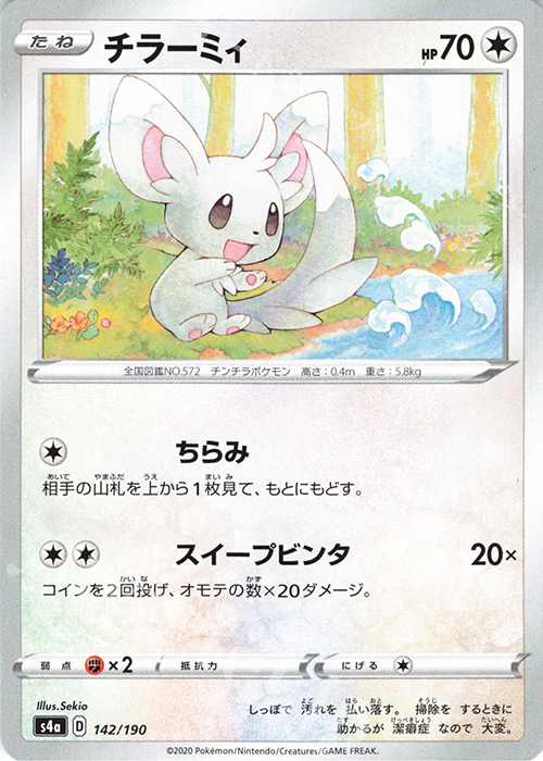 - チラーミィ | 販売 | [S4a] ハイクラスパック シャイニースターV | ポケモンカードゲーム