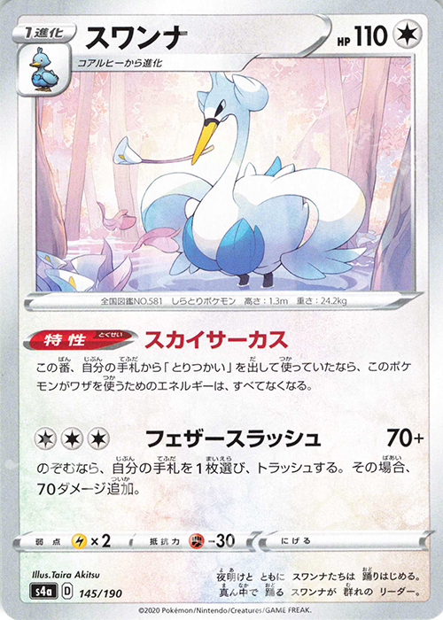 - スワンナ | 販売 | [S4a] ハイクラスパック シャイニースターV | ポケモンカードゲーム