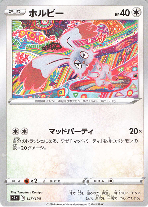 - ホルビー(キラ) | 販売 | [S4a] ハイクラスパック シャイニースターV | ポケモンカードゲーム