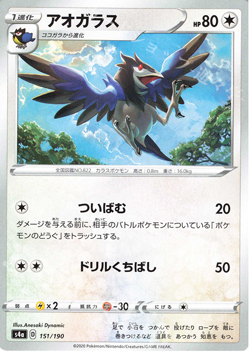 - アオガラス | 販売 | [S4a] ハイクラスパック シャイニースターV | ポケモンカードゲーム