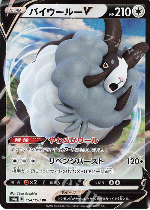 RR バイウールーV | 販売 | [S4a] ハイクラスパック シャイニースターV | ポケモンカードゲーム