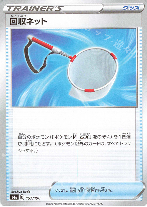 - 回収ネット(キラ) | 販売 | [S4a] ハイクラスパック シャイニースターV | ポケモンカードゲーム