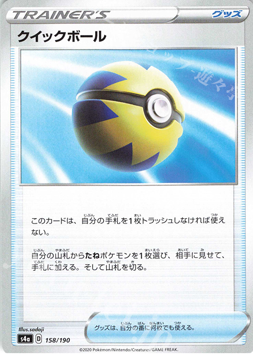 - クイックボール | 販売 | [S4a] ハイクラスパック シャイニースターV | ポケモンカードゲーム
