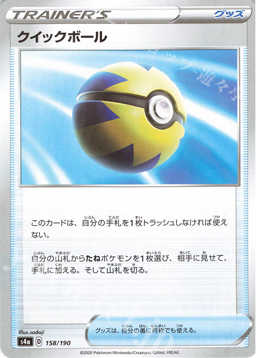 - クイックボール(キラ) | 販売 | [S4a] ハイクラスパック シャイニースターV | ポケモンカードゲーム