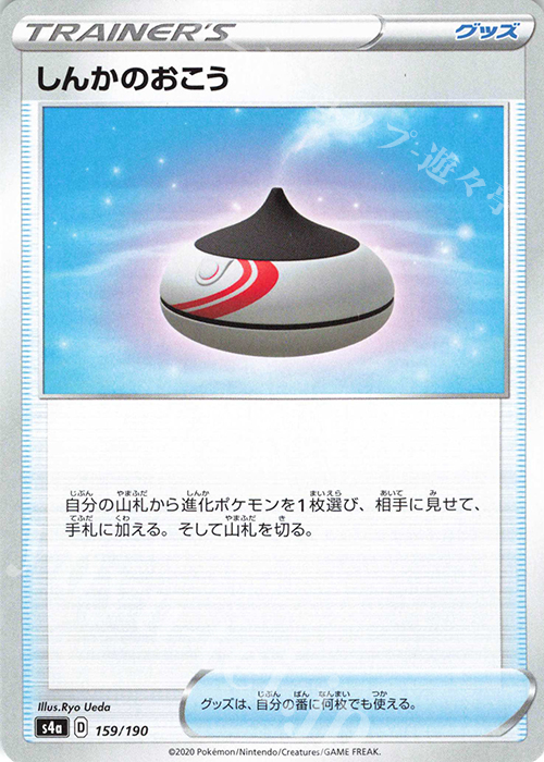 - しんかのおこう | 販売 | [S4a] ハイクラスパック シャイニースターV | ポケモンカードゲーム