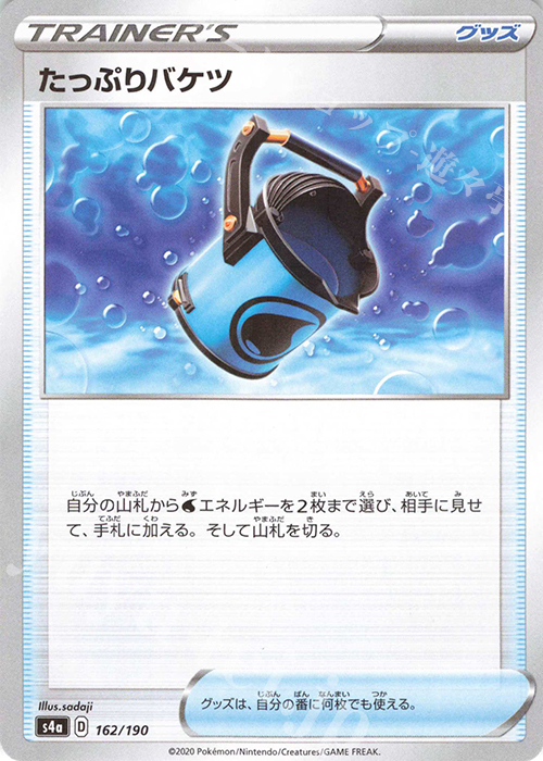 - たっぷりバケツ(キラ) | 販売 | [S4a] ハイクラスパック シャイニースターV | ポケモンカードゲーム