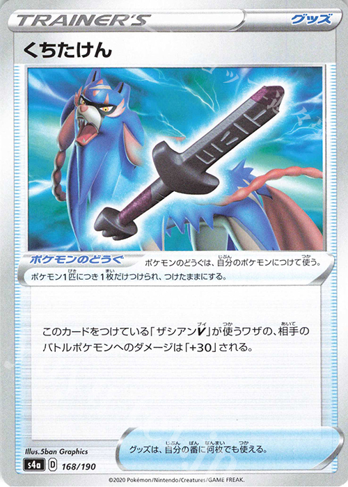 - くちたけん | 販売 | [S4a] ハイクラスパック シャイニースターV | ポケモンカードゲーム