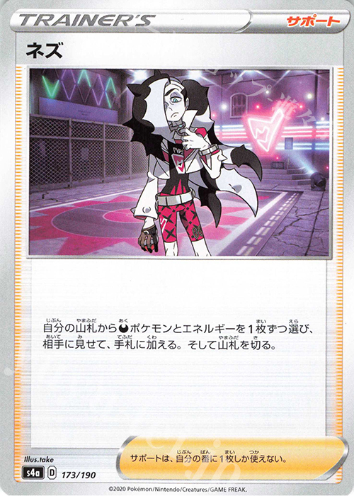 - ネズ | 販売 | [S4a] ハイクラスパック シャイニースターV | ポケモンカードゲーム