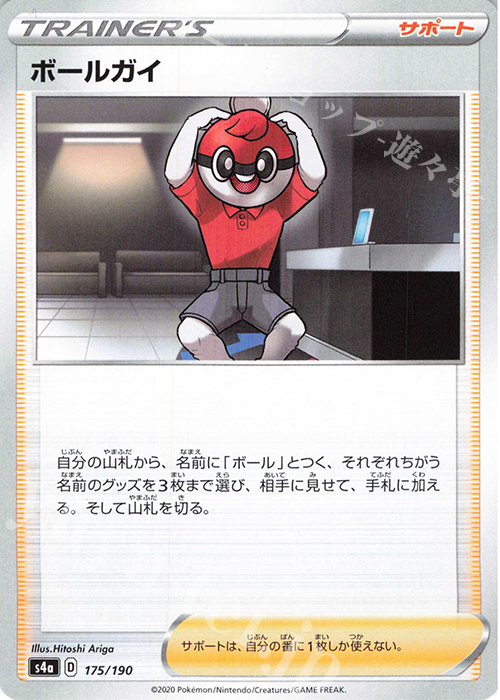 - ボールガイ | 販売 | [S4a] ハイクラスパック シャイニースターV | ポケモンカードゲーム
