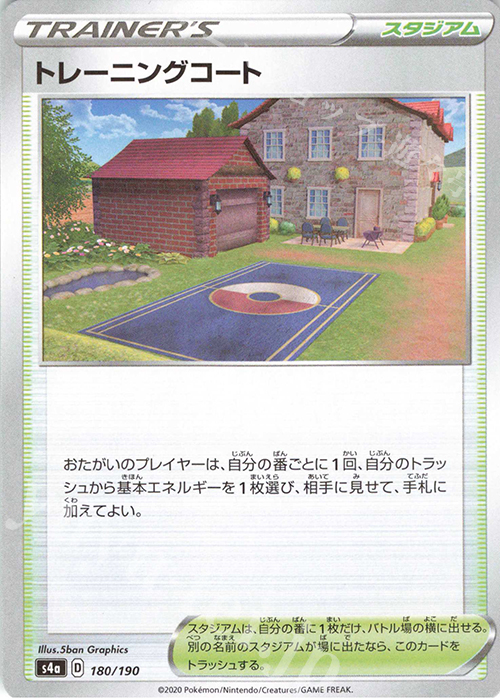 - トレーニングコート(キラ) | 販売 | [S4a] ハイクラスパック シャイニースターV | ポケモンカードゲーム