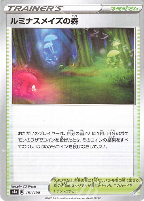 - ルミナスメイズの森(キラ) | 販売 | [S4a] ハイクラスパック シャイニースターV | ポケモンカードゲーム
