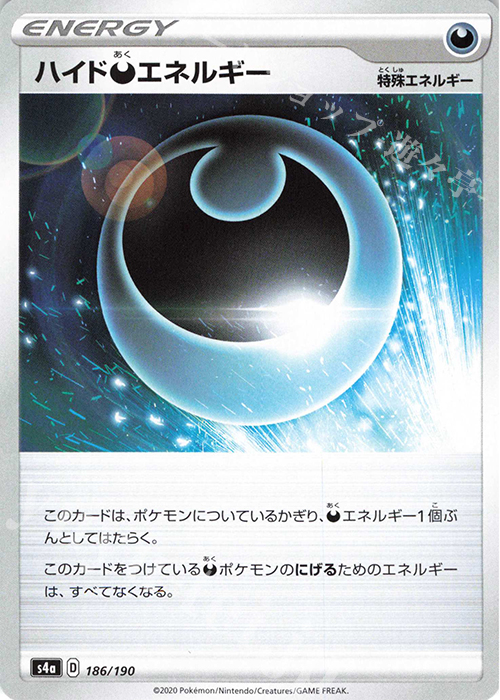- ハイド悪エネルギー | 販売 | [S4a] ハイクラスパック シャイニースターV | ポケモンカードゲーム