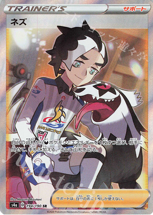 SR ネズ | 販売 | [S4a] ハイクラスパック シャイニースターV | ポケモンカードゲーム