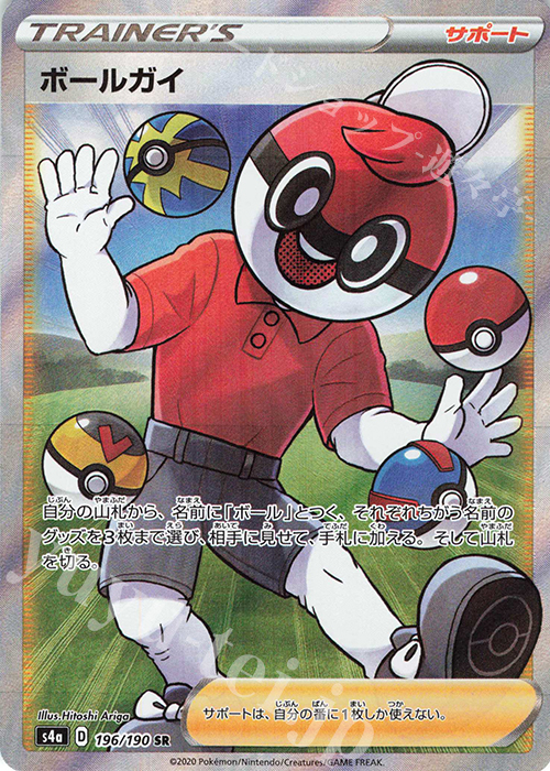 SR ボールガイ | 販売 | [S4a] ハイクラスパック シャイニースターV | ポケモンカードゲーム