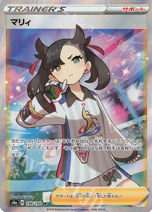 SR マリィ | 販売 | [S4a] ハイクラスパック シャイニースターV | ポケモンカードゲーム