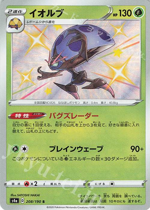 S イオルブ | 販売 | [S4a] ハイクラスパック シャイニースターV | ポケモンカードゲーム