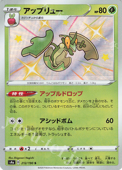 S アップリュー | 販売 | [S4a] ハイクラスパック シャイニースターV | ポケモンカードゲーム