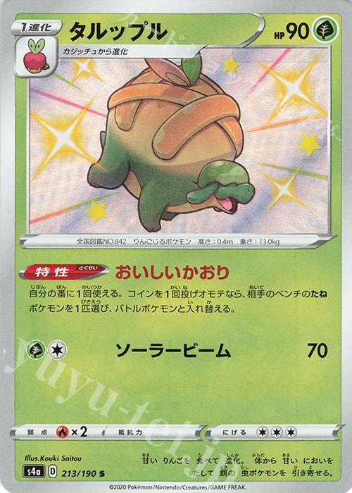 S タルップル | 販売 | [S4a] ハイクラスパック シャイニースターV | ポケモンカードゲーム