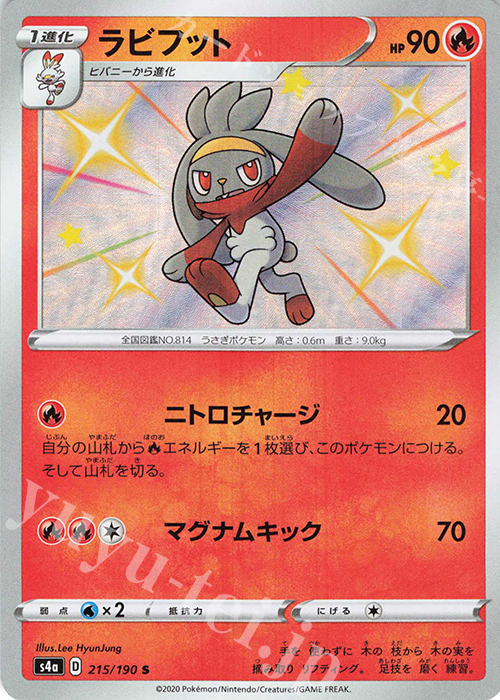【傷】 S ラビフット | 販売 | [S4a] ハイクラスパック シャイニースターV | ポケモンカードゲーム