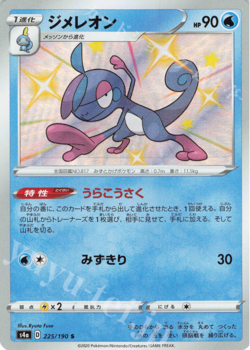 S ジメレオン | 買取 | [S4a] ハイクラスパック シャイニースターV | ポケモンカードゲーム