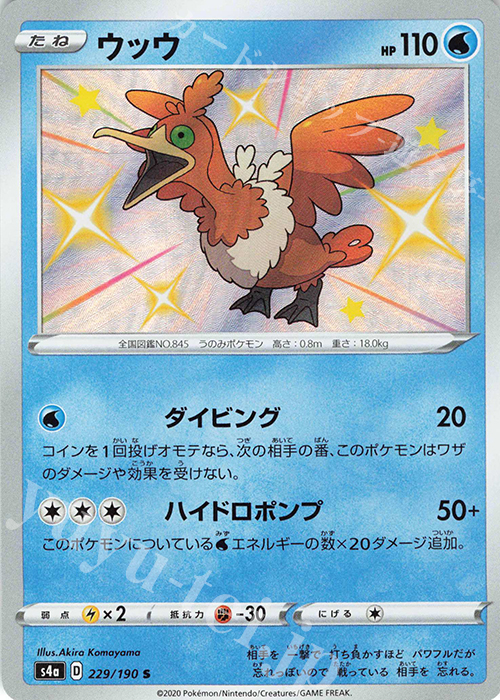 S ウッウ | 販売 | [S4a] ハイクラスパック シャイニースターV | ポケモンカードゲーム