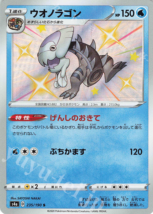 S ウオノラゴン | 販売 | [S4a] ハイクラスパック シャイニースターV | ポケモンカードゲーム