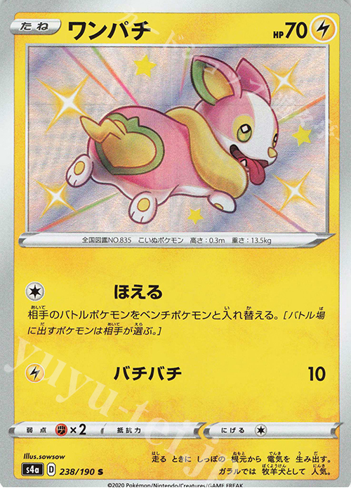 S ワンパチ | 販売 | [S4a] ハイクラスパック シャイニースターV | ポケモンカードゲーム
