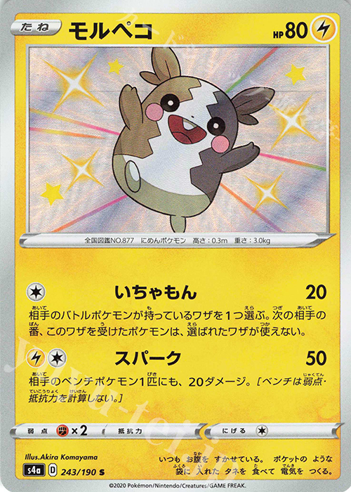 S モルペコ | 販売 | [S4a] ハイクラスパック シャイニースターV | ポケモンカードゲーム
