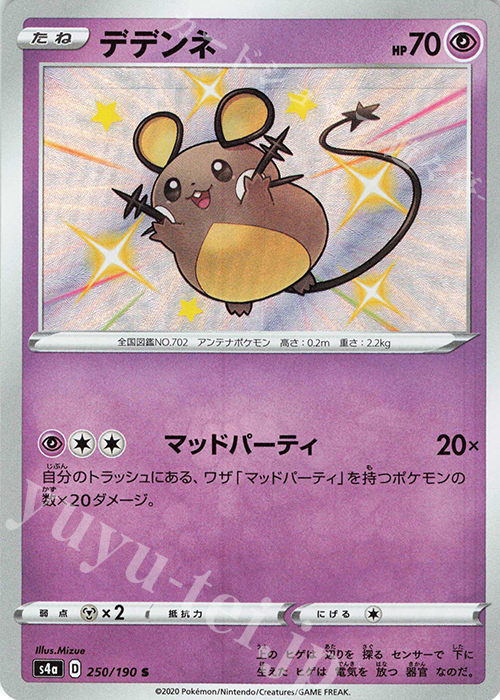 S デデンネ | 販売 | [S4a] ハイクラスパック シャイニースターV | ポケモンカードゲーム