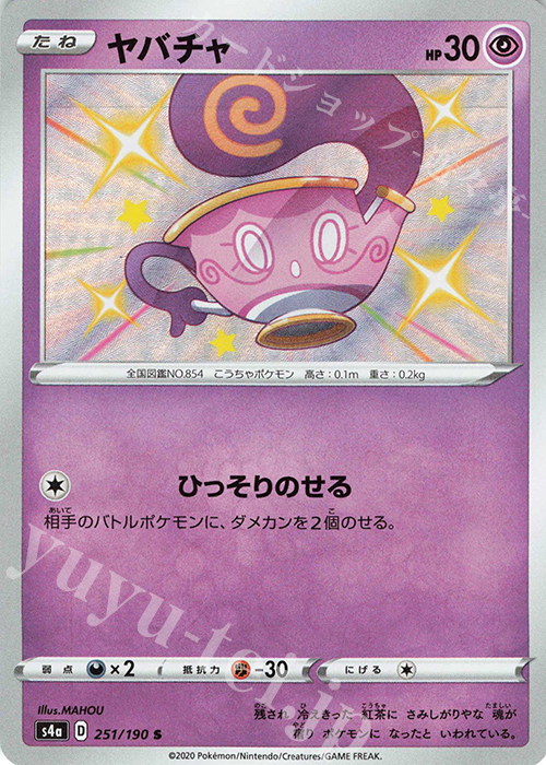 S ヤバチャ | 販売 | [S4a] ハイクラスパック シャイニースターV | ポケモンカードゲーム