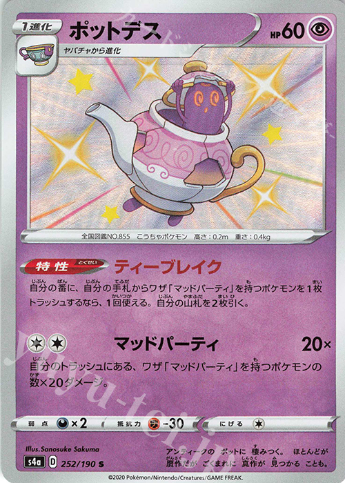 S ポットデス | 販売 | [S4a] ハイクラスパック シャイニースターV | ポケモンカードゲーム