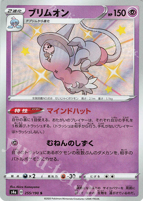 S ブリムオン | 販売 | [S4a] ハイクラスパック シャイニースターV | ポケモンカードゲーム