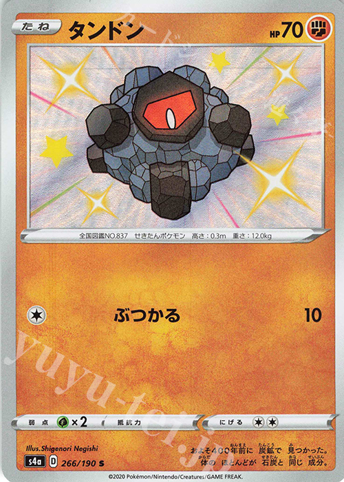 S タンドン | 販売 | [S4a] ハイクラスパック シャイニースターV | ポケモンカードゲーム