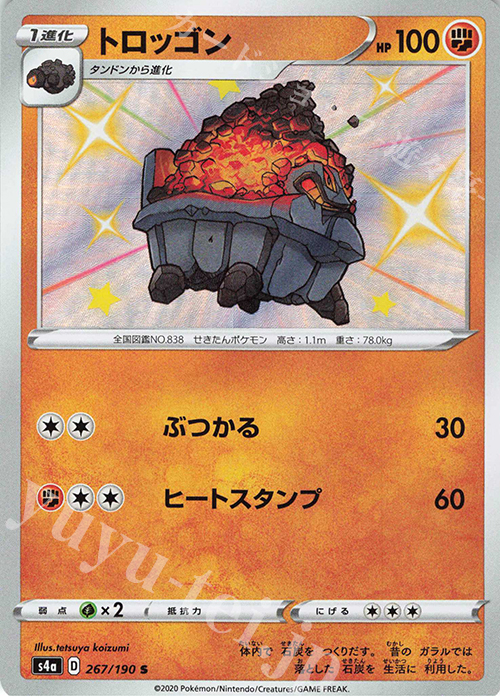 S トロッゴン | 販売 | [S4a] ハイクラスパック シャイニースターV | ポケモンカードゲーム
