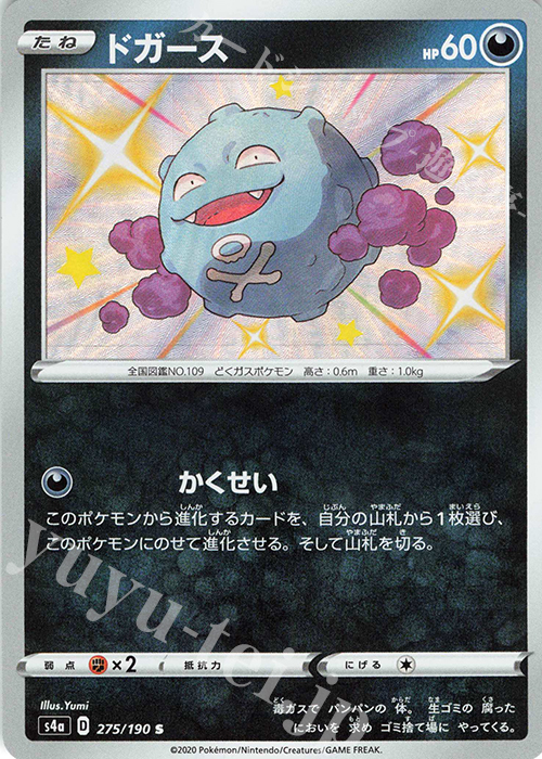 S ドガース | 販売 | [S4a] ハイクラスパック シャイニースターV | ポケモンカードゲーム