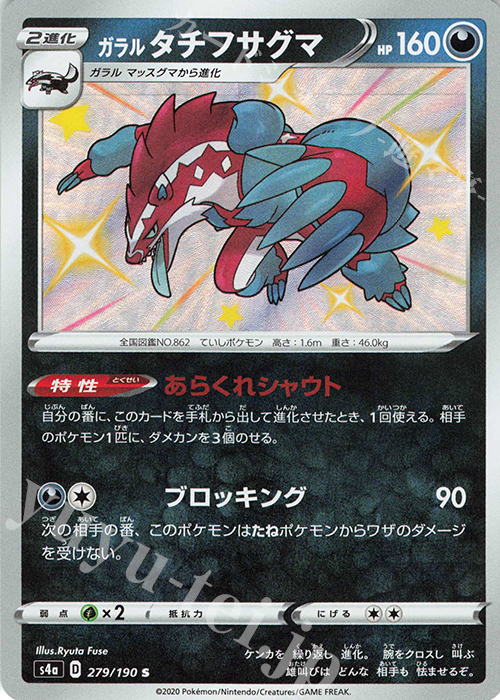S ガラルタチフサグマ | 販売 | [S4a] ハイクラスパック シャイニースターV | ポケモンカードゲーム
