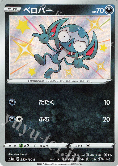 S ベロバー | 販売 | [S4a] ハイクラスパック シャイニースターV | ポケモンカードゲーム