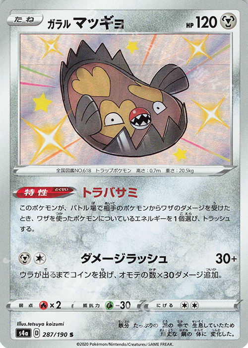 S ガラルマッギョ | 販売 | [S4a] ハイクラスパック シャイニースターV | ポケモンカードゲーム