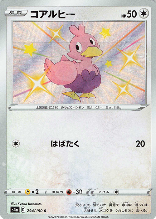 S コアルヒー | 販売 | [S4a] ハイクラスパック シャイニースターV | ポケモンカードゲーム